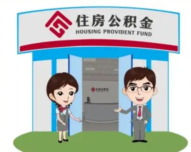 玉林如何使用住房公积金贷款（2021住房公积金贷款怎么贷）